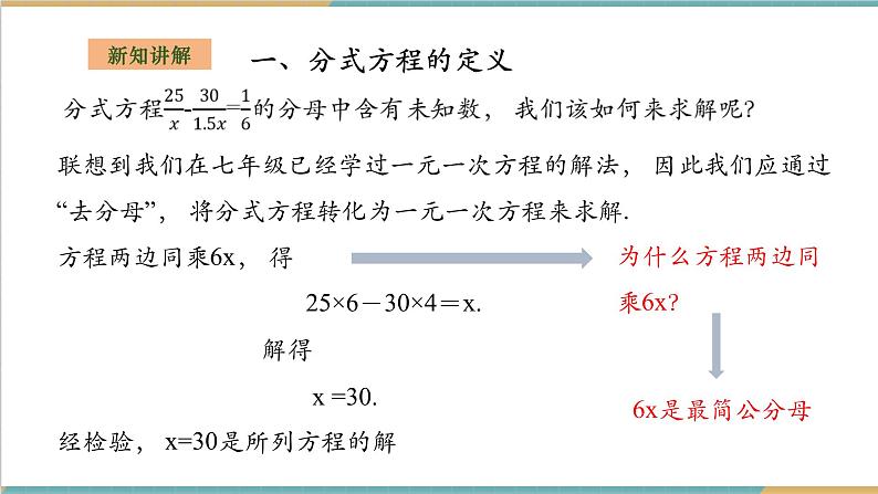 湘教版数学八上1.5.1可化为一元一次方程的分式方程（课件+教案+大单元整体教学设计）06