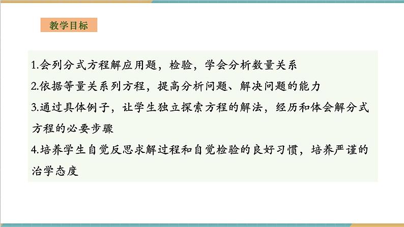 1.5.2可化为一元一次方程的分式方程的应用第2页