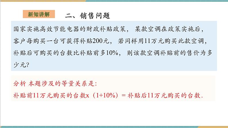 1.5.2可化为一元一次方程的分式方程的应用第6页