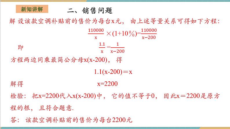 1.5.2可化为一元一次方程的分式方程的应用第7页