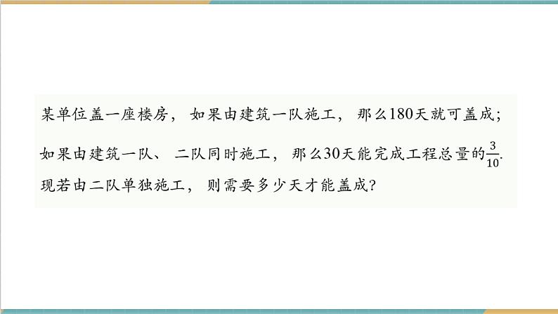 1.5.2可化为一元一次方程的分式方程的应用第8页