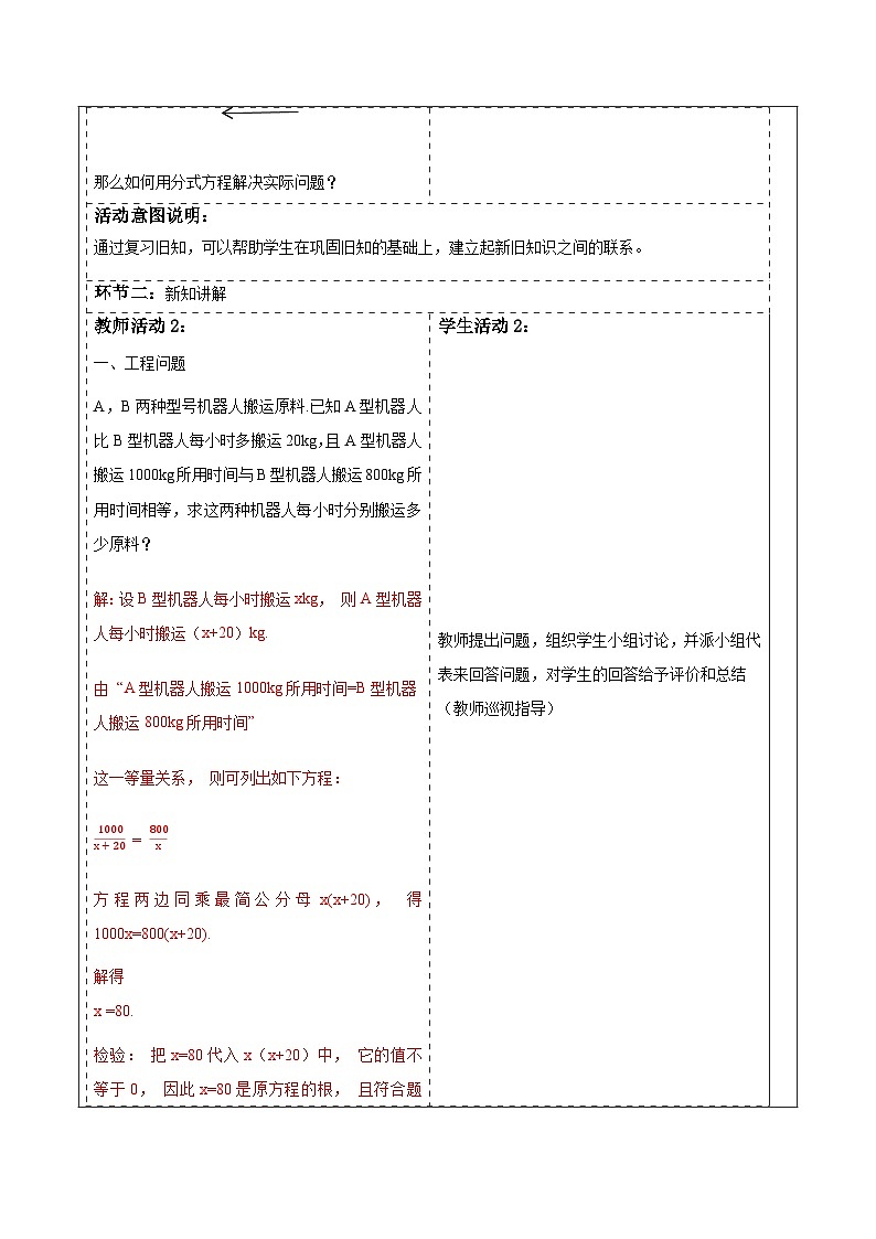 1.5.2可化为一元一次方程的分式方程的应用第2页