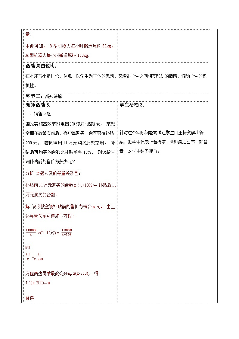 1.5.2可化为一元一次方程的分式方程的应用第3页