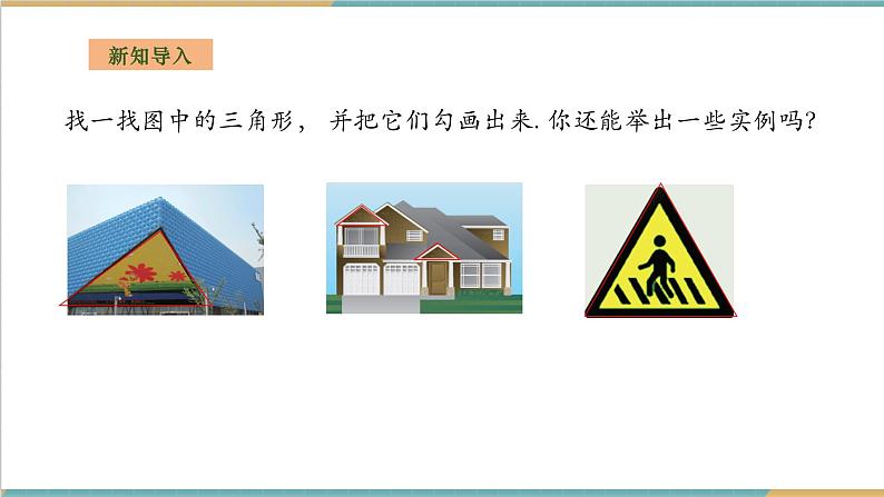 2.1.1三角形的相关概念和三边关系第3页