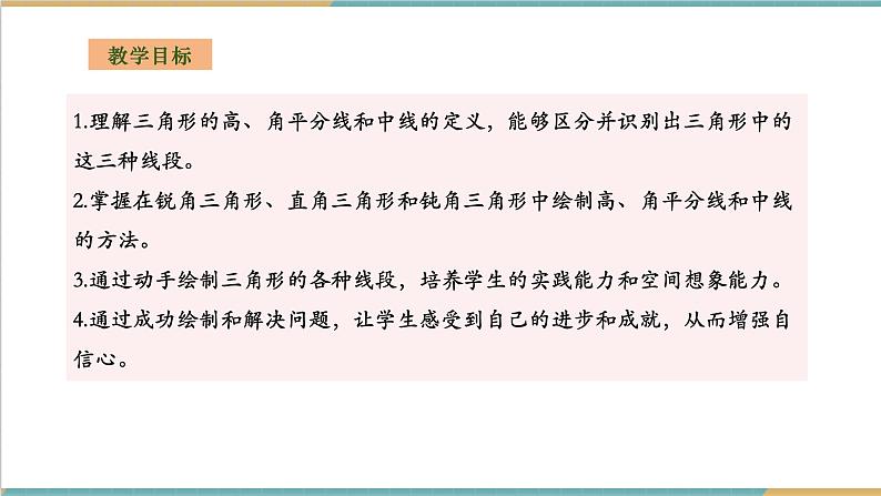 湘教版数学八上2.1.2三角形的高线、角平分线和中线（课件+教案+大单元整体教学设计）02