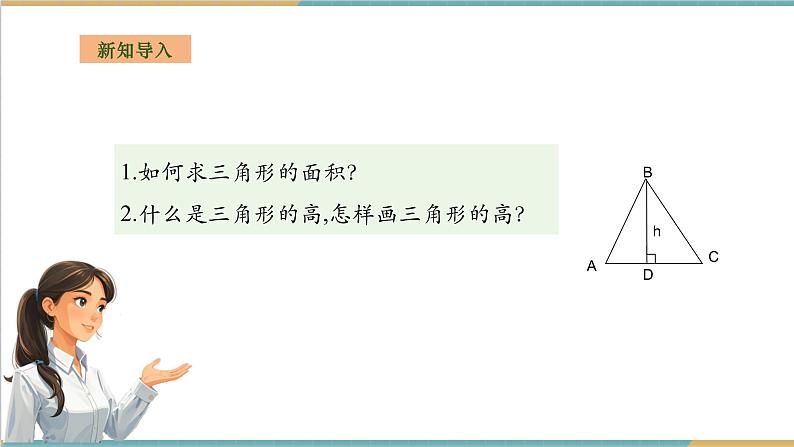 湘教版数学八上2.1.2三角形的高线、角平分线和中线（课件+教案+大单元整体教学设计）03