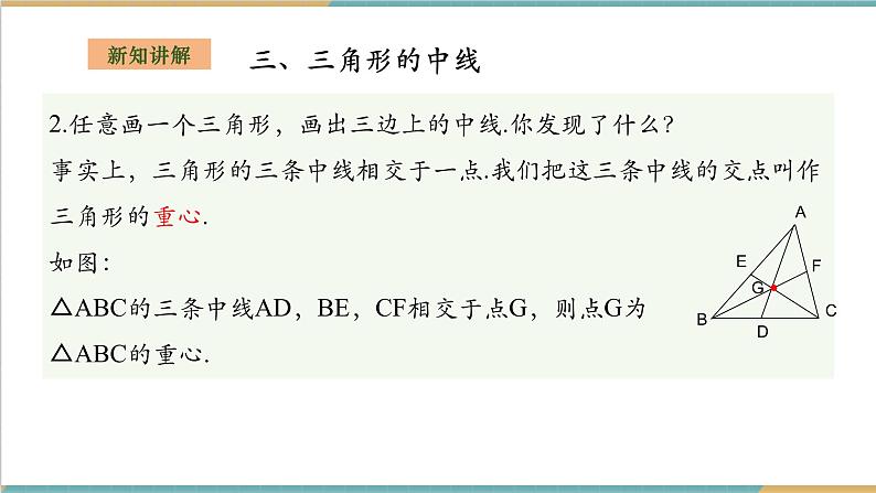 湘教版数学八上2.1.2三角形的高线、角平分线和中线（课件+教案+大单元整体教学设计）08