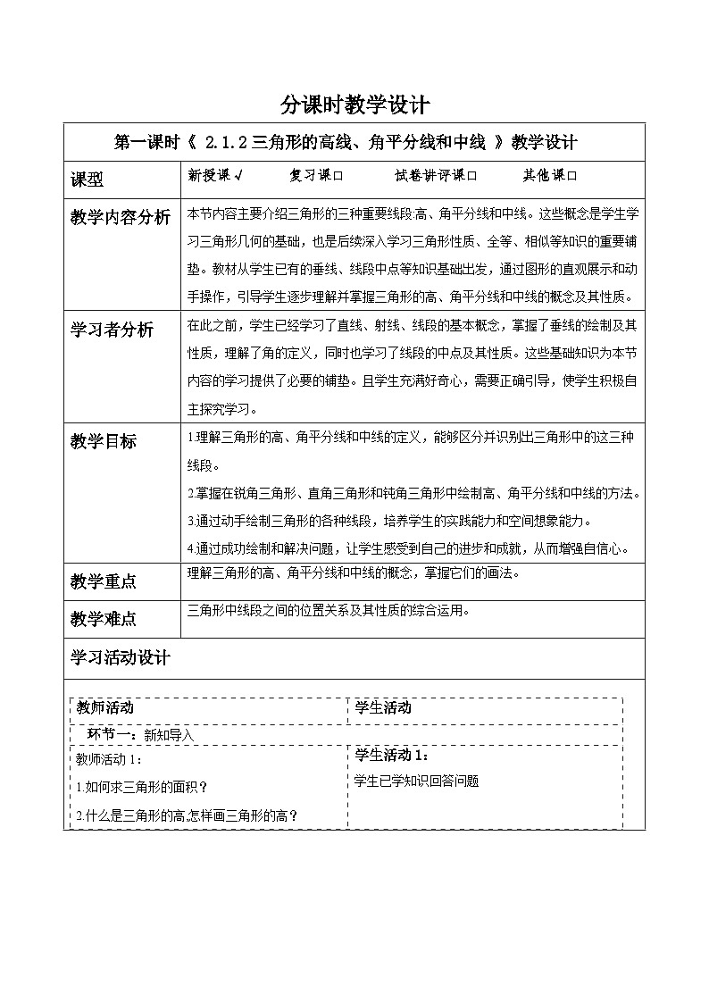 2.1.2三角形的高线、角平分线和中线第1页