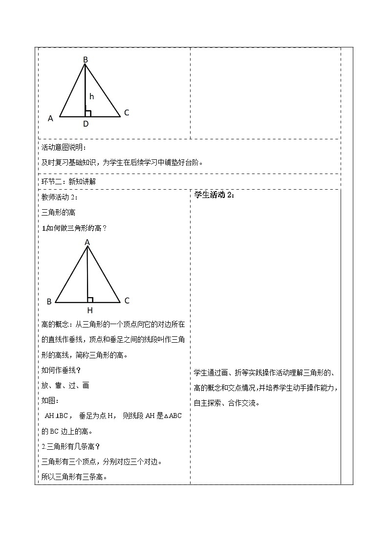 2.1.2三角形的高线、角平分线和中线第2页
