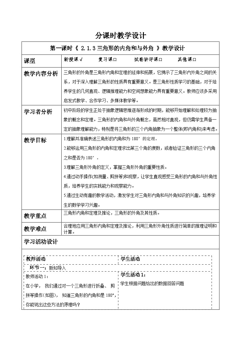 2.1.3三角形的内角和与外角第1页