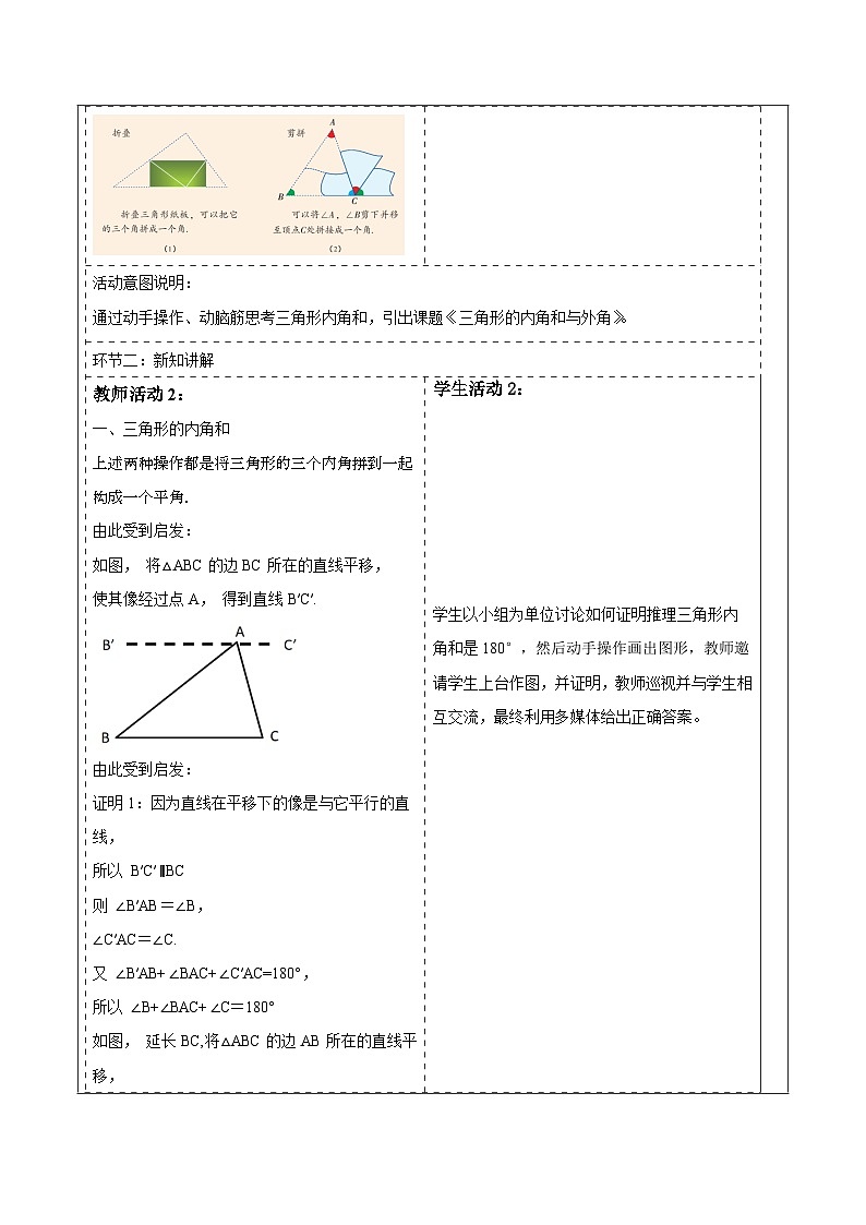 2.1.3三角形的内角和与外角第2页