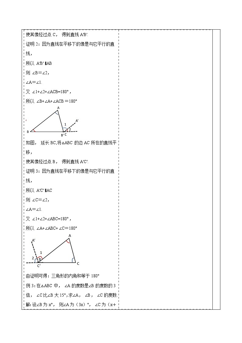 2.1.3三角形的内角和与外角第3页