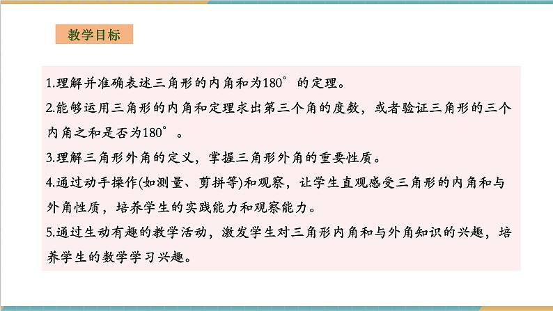 2.1.3三角形的内角和与外角第2页