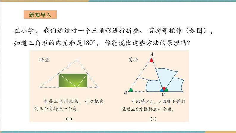 2.1.3三角形的内角和与外角第3页