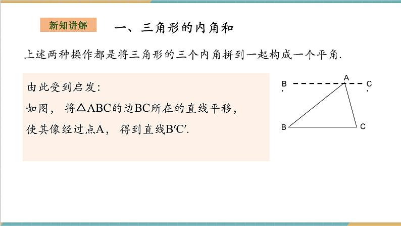 2.1.3三角形的内角和与外角第4页