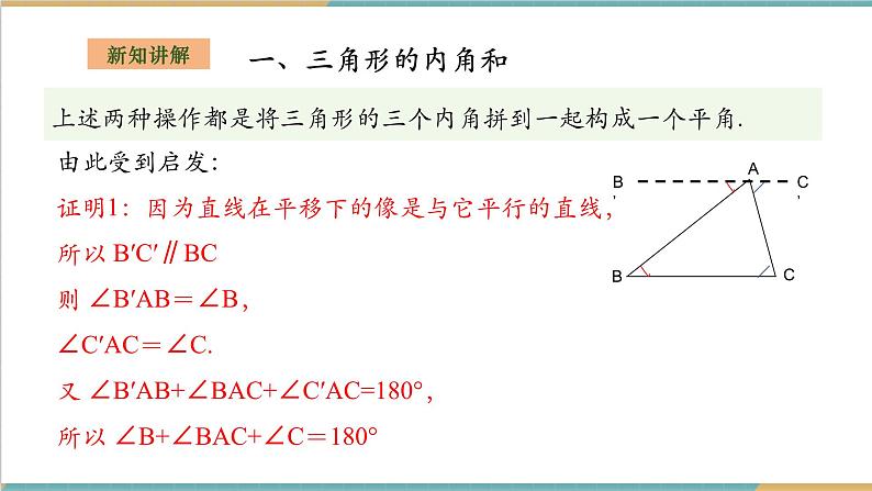 2.1.3三角形的内角和与外角第5页