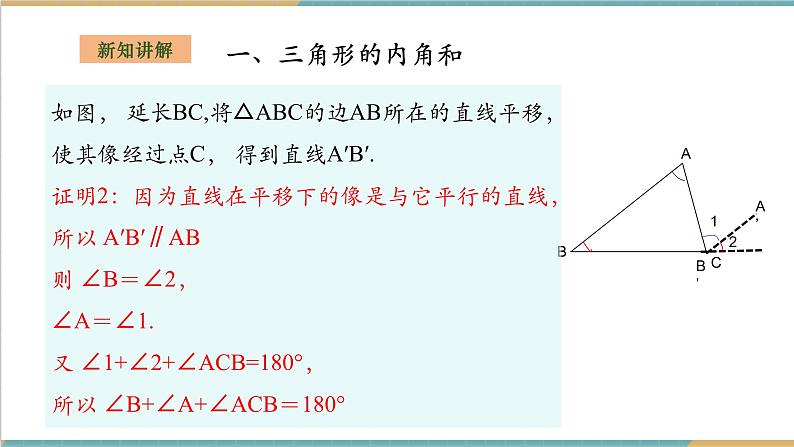 2.1.3三角形的内角和与外角第6页