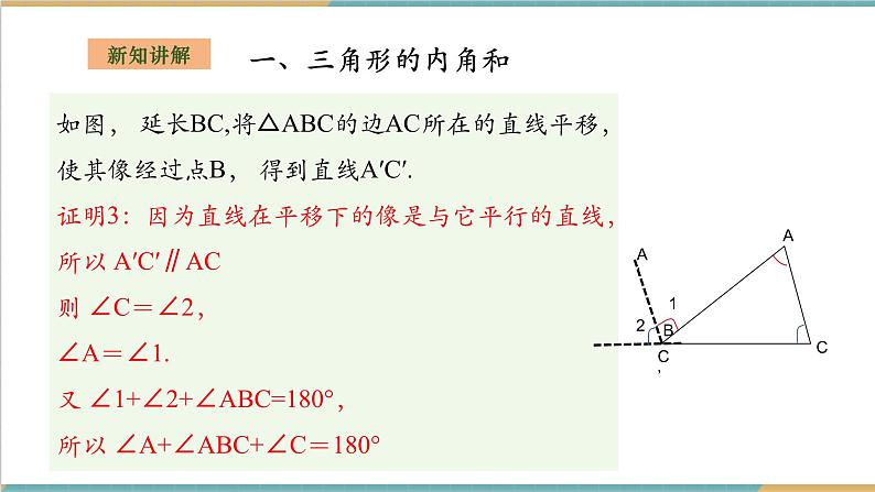 2.1.3三角形的内角和与外角第7页