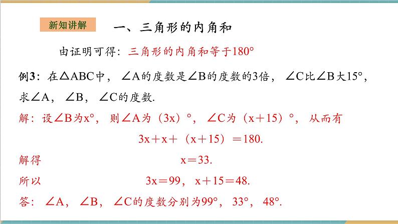 2.1.3三角形的内角和与外角第8页