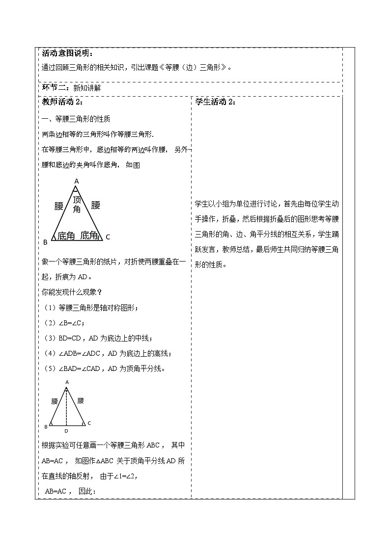 湘教版数学八上2.3.1等腰（边）三角形的性质（课件+教案+大单元整体教学设计）02
