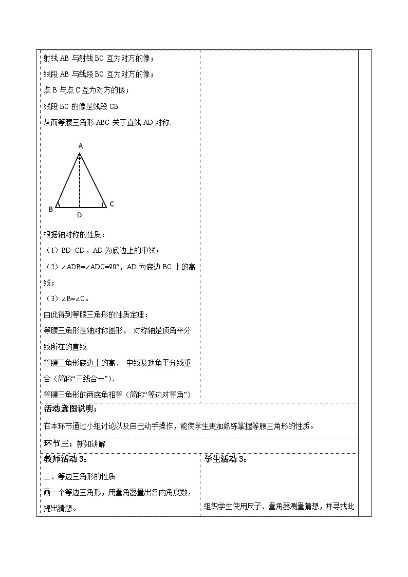 湘教版数学八上2.3.1等腰（边）三角形的性质（课件+教案+大单元整体教学设计）03