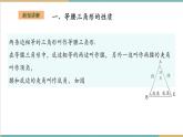 湘教版数学八上2.3.1等腰（边）三角形的性质（课件+教案+大单元整体教学设计）