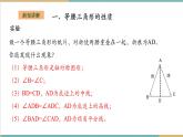 湘教版数学八上2.3.1等腰（边）三角形的性质（课件+教案+大单元整体教学设计）