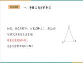 湘教版数学八上2.3.2等腰（边）三角形的判定（课件+教案+大单元整体教学设计）