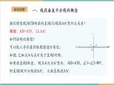 湘教版數(shù)學(xué)八上2.4.1線段的垂直平分線的性質(zhì)定理及逆定理（課件+教案+大單元整體教學(xué)設(shè)計(jì)）