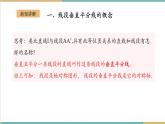 湘教版數(shù)學(xué)八上2.4.1線段的垂直平分線的性質(zhì)定理及逆定理（課件+教案+大單元整體教學(xué)設(shè)計(jì)）