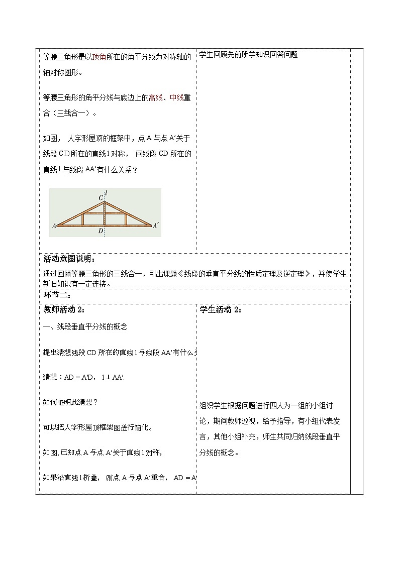 2.4.1线段的垂直平分线的性质定理及逆定理 教案第2页