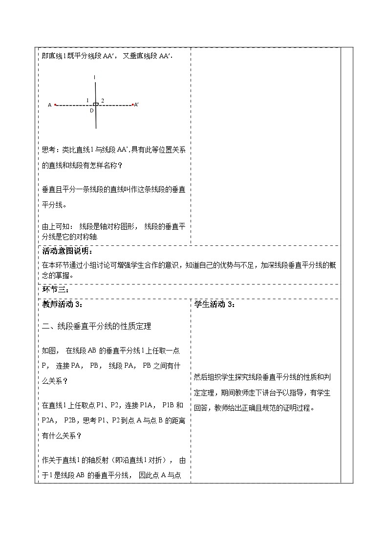 2.4.1线段的垂直平分线的性质定理及逆定理 教案第3页
