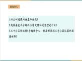 湘教版數(shù)學(xué)八上2.4.2作線段的垂直平分線（課件+教案+大單元整體教學(xué)設(shè)計(jì)）