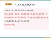 湘教版數(shù)學(xué)八上2.4.2作線段的垂直平分線（課件+教案+大單元整體教學(xué)設(shè)計(jì)）