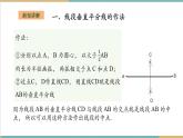 湘教版數(shù)學(xué)八上2.4.2作線段的垂直平分線（課件+教案+大單元整體教學(xué)設(shè)計(jì)）