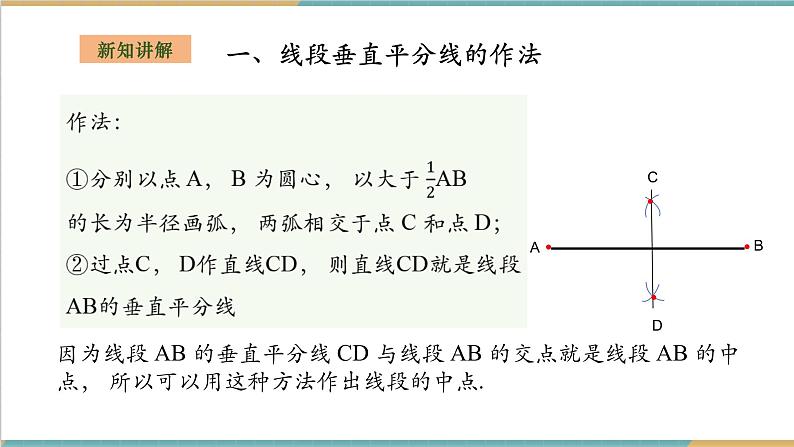 2.4.2作线段的垂直平分线第5页