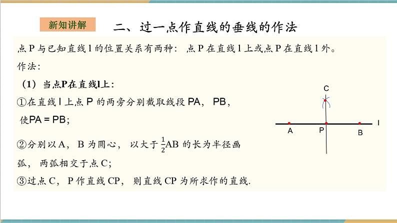 2.4.2作线段的垂直平分线第7页