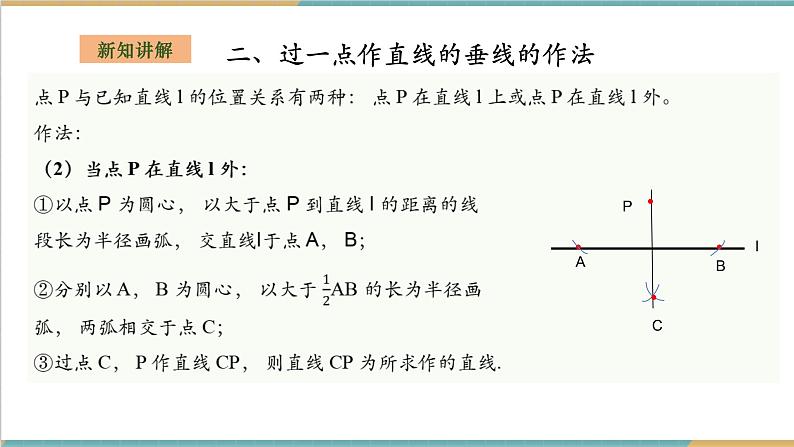 2.4.2作线段的垂直平分线第8页