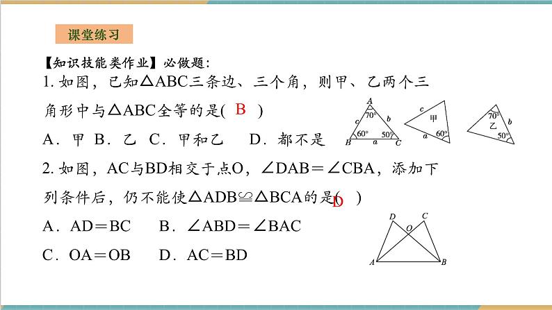 2.5.3全等三角形的判定--ASA第8页