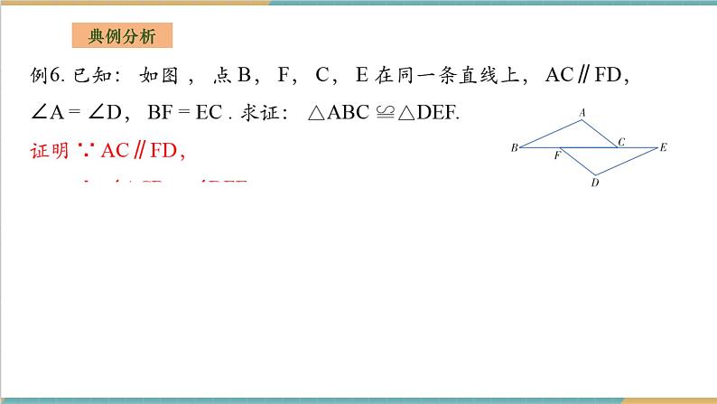 2.5.4全等三角形的判定--AAS第8页