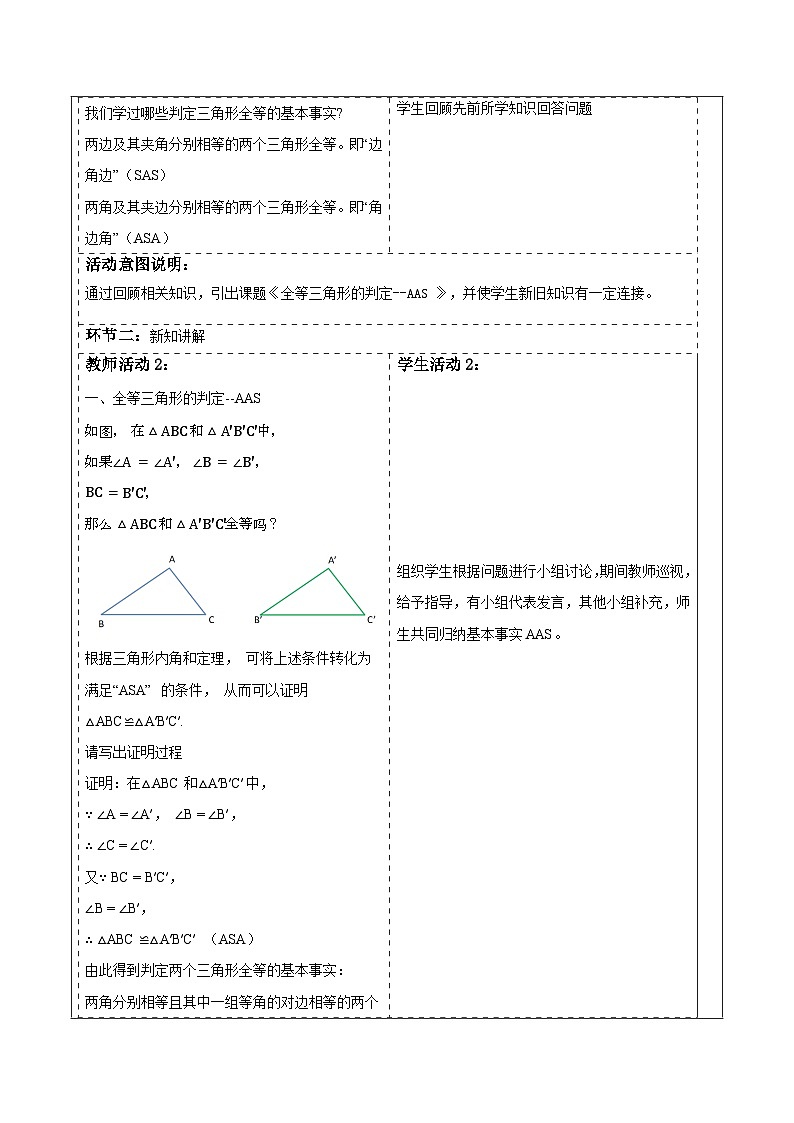 2.5.4全等三角形的判定--AAS第2页