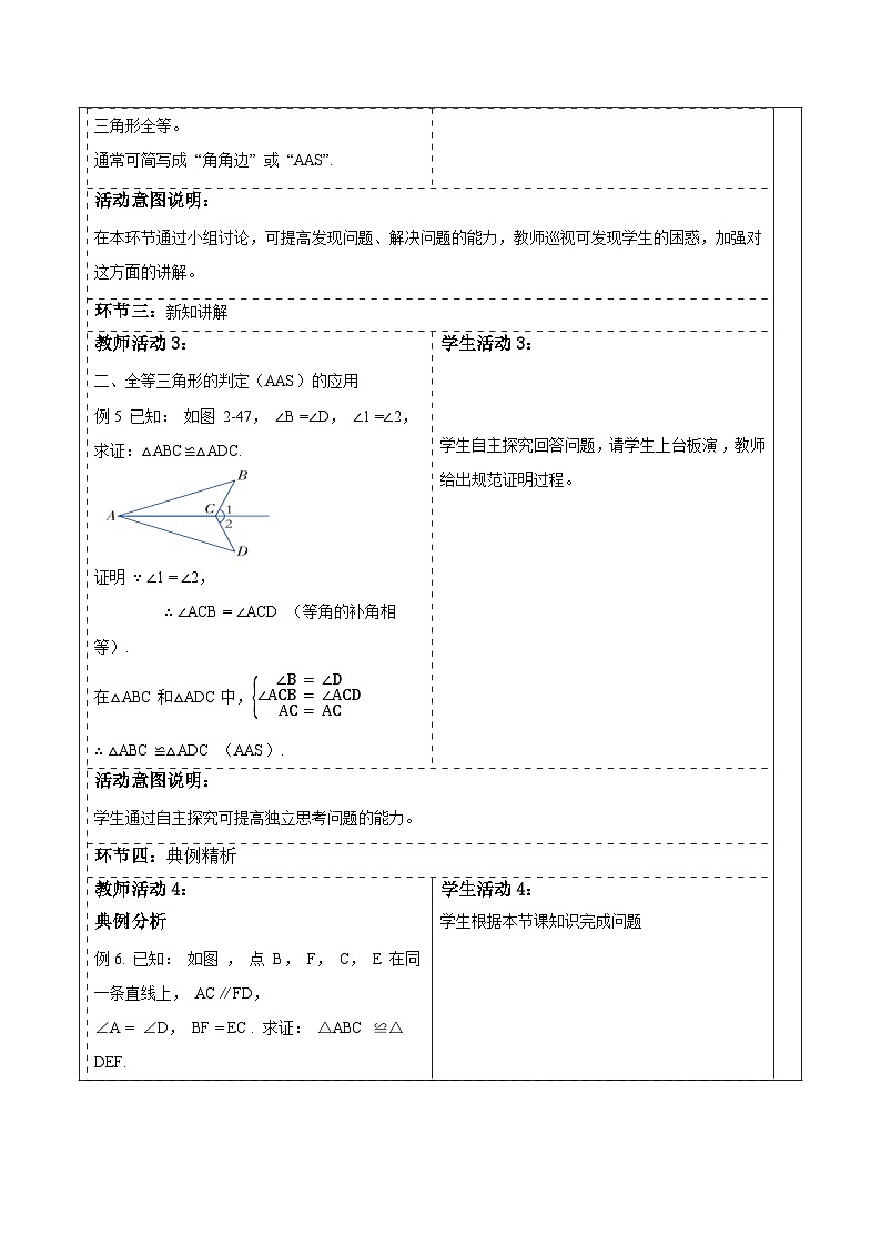 2.5.4全等三角形的判定--AAS第3页