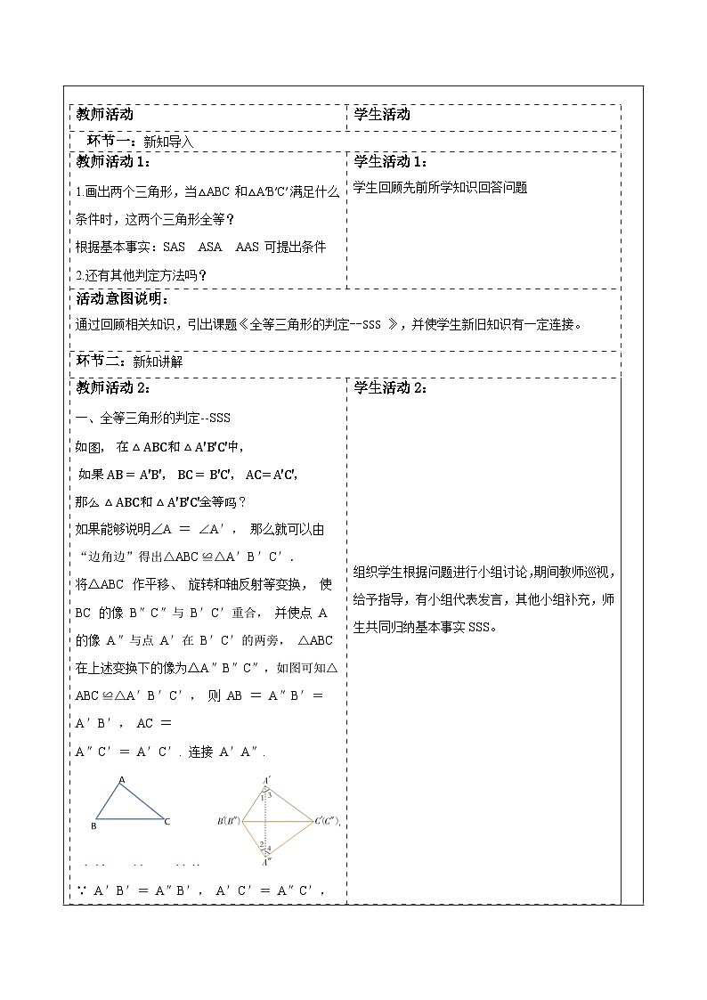 湘教版数学八上2.5.5全等三角形的判定--SSS（课件+教案+大单元整体教学设计）02