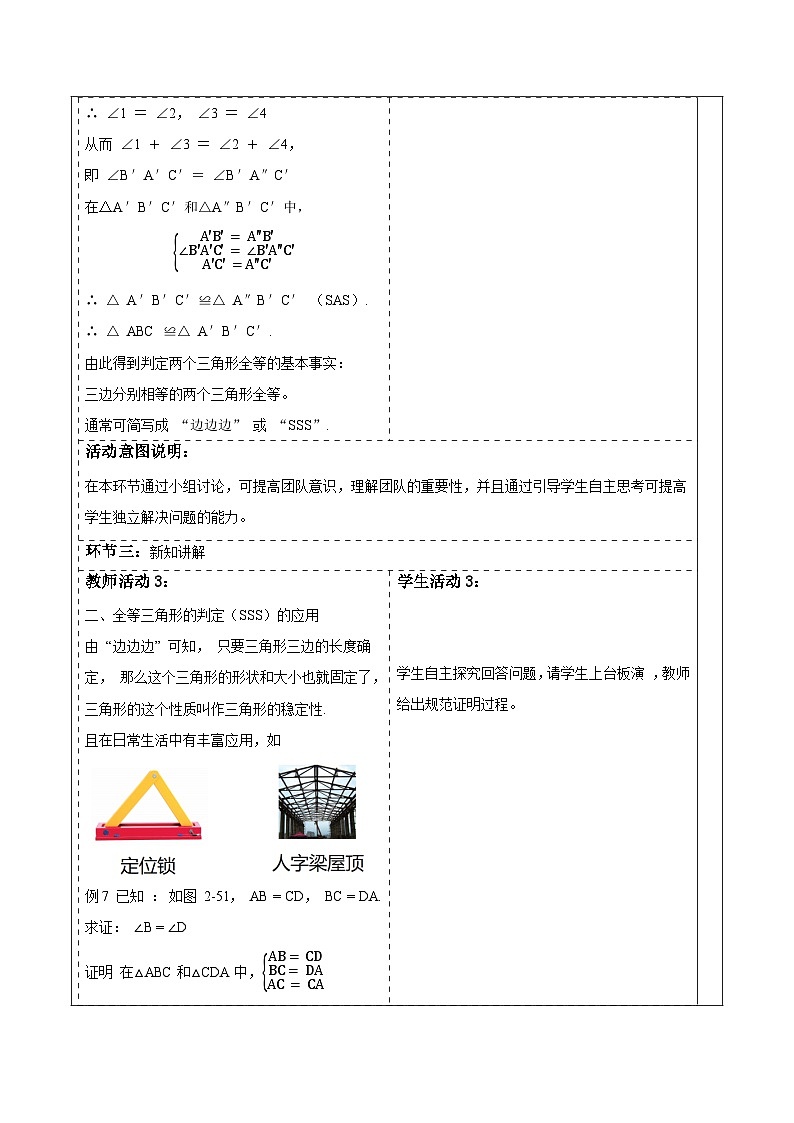 湘教版数学八上2.5.5全等三角形的判定--SSS（课件+教案+大单元整体教学设计）03