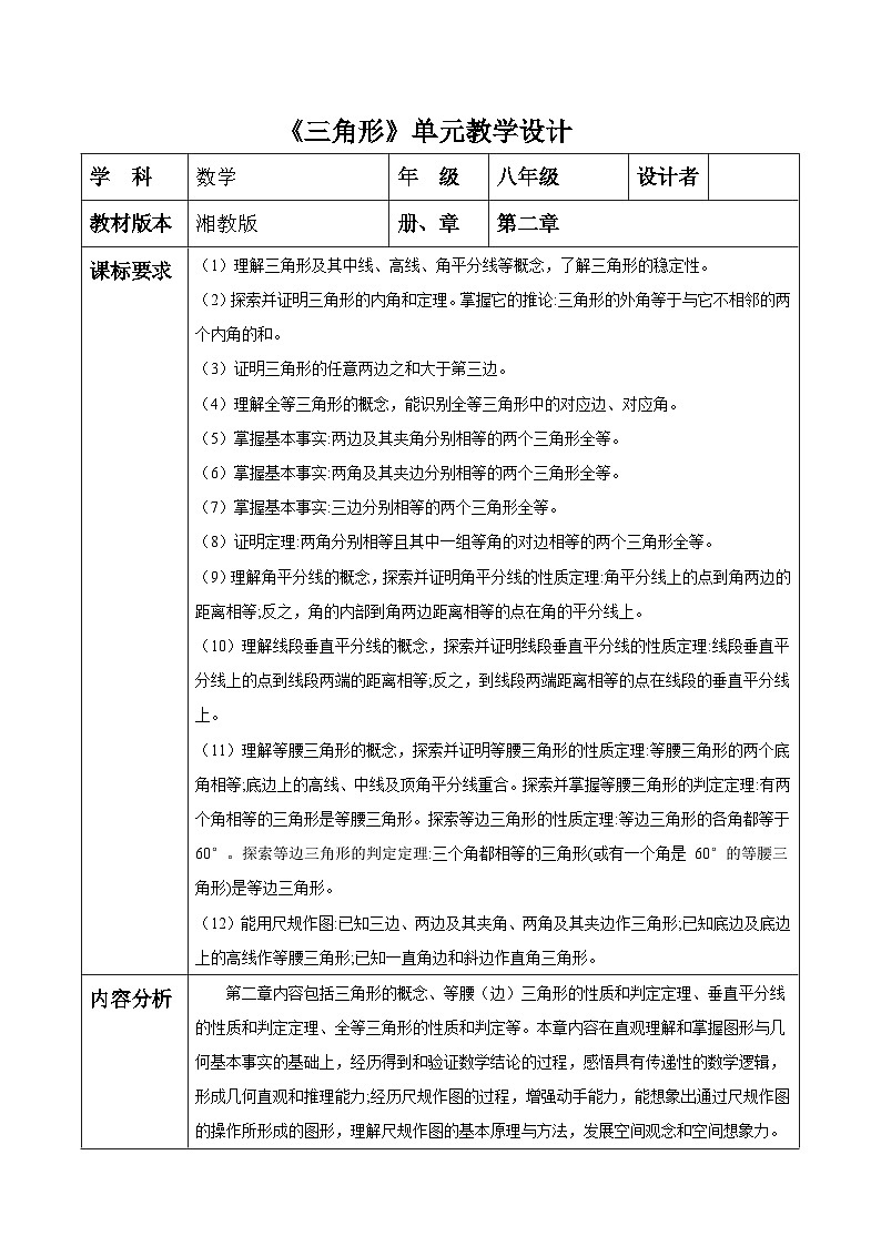 湘教版数学八上2.5.5全等三角形的判定--SSS（课件+教案+大单元整体教学设计）01