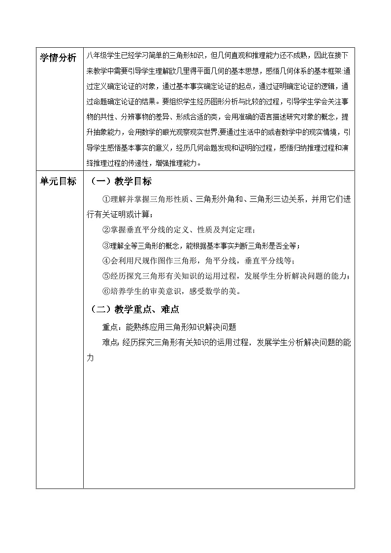 湘教版数学八上2.5.5全等三角形的判定--SSS（课件+教案+大单元整体教学设计）02