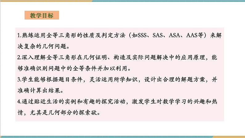 2.5.6全等三角形的综合应用第2页