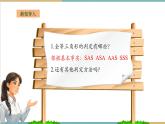 湘教版数学八上2.5.6全等三角形的综合应用（课件+教案+大单元整体教学设计）