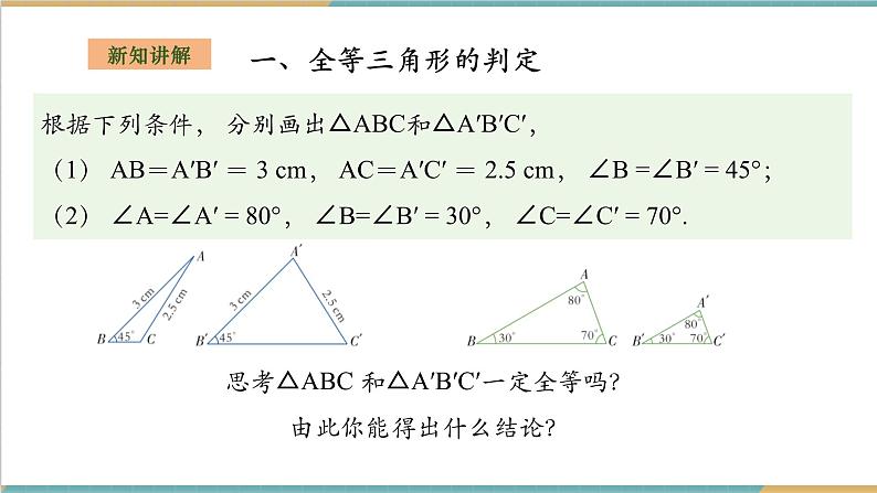 2.5.6全等三角形的综合应用第4页