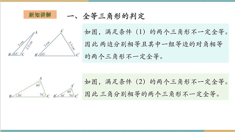 2.5.6全等三角形的综合应用第5页